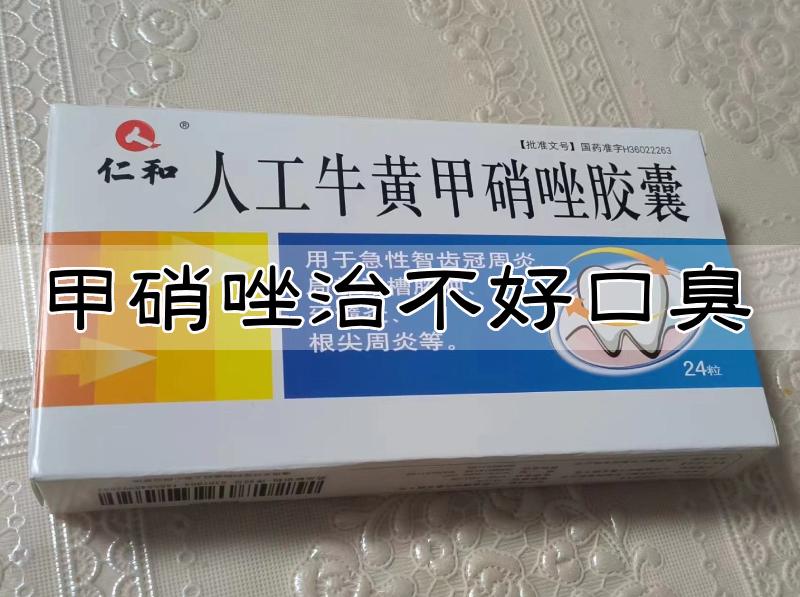 甲硝唑胶囊