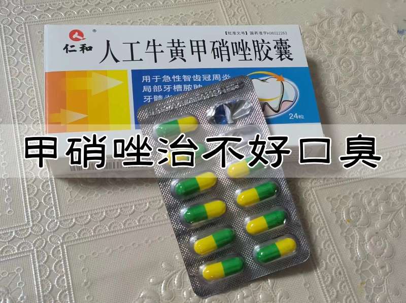 甲硝唑药盒
