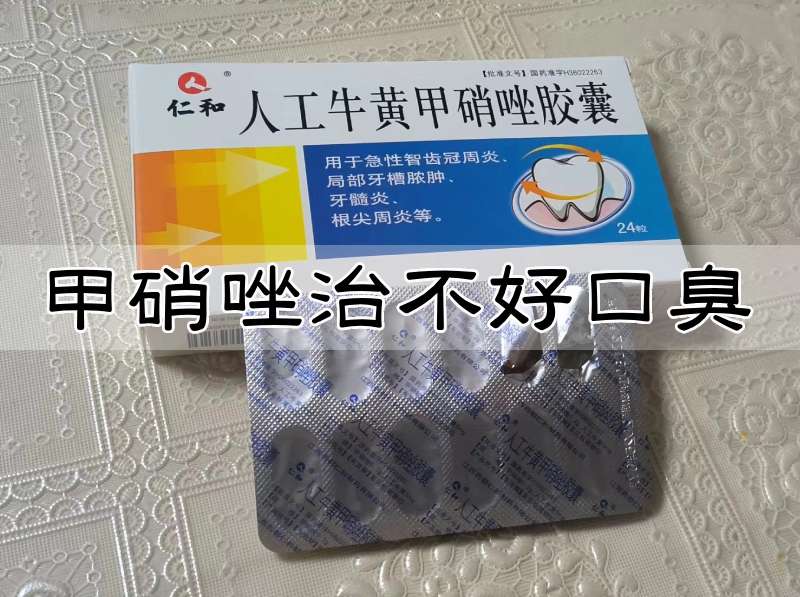 甲硝唑片