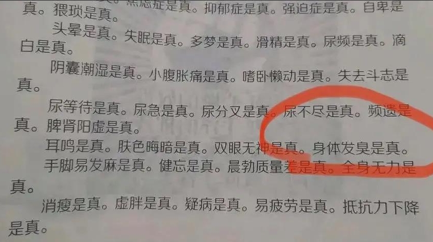 身体发臭